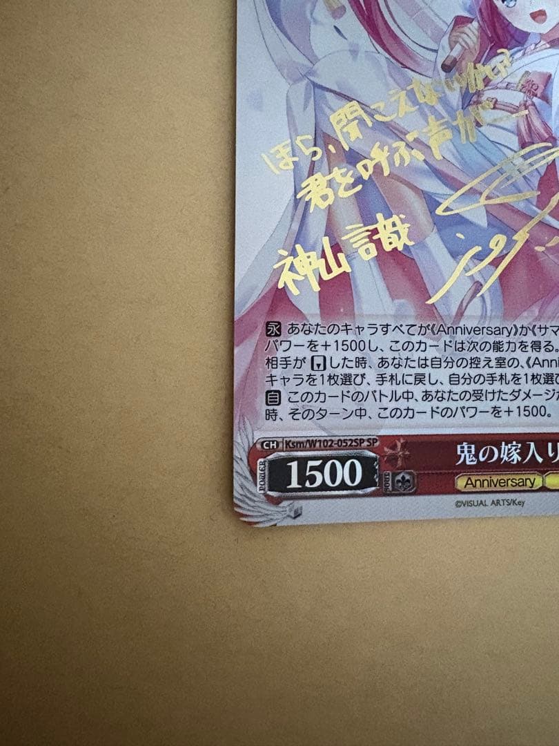 本日限定価格！　ヴァイス　鬼の嫁入り 識　sp サイン　key サマポケ