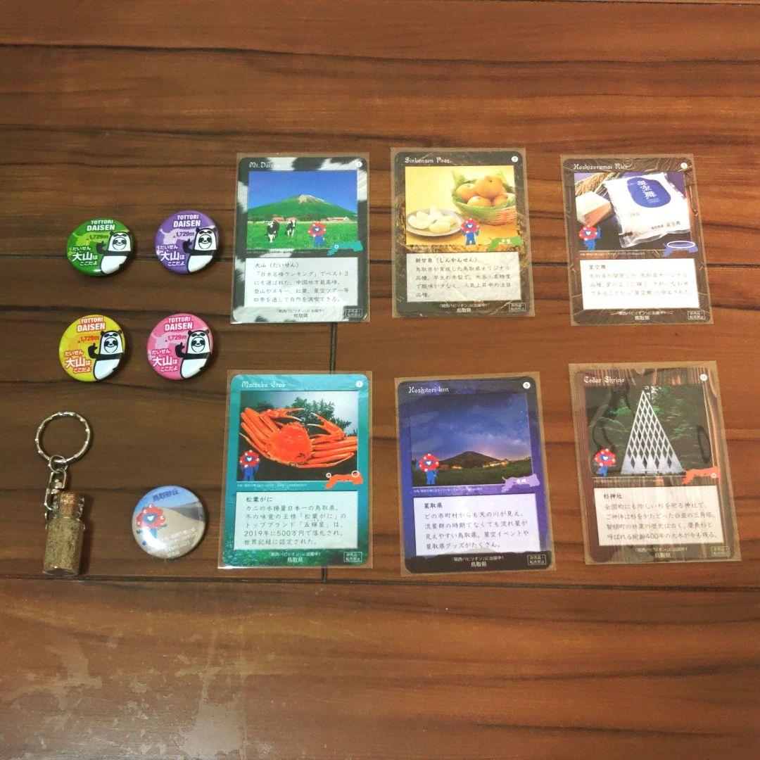 大阪・関西万博　関西パビリオン　鳥取ブース　グッズセット