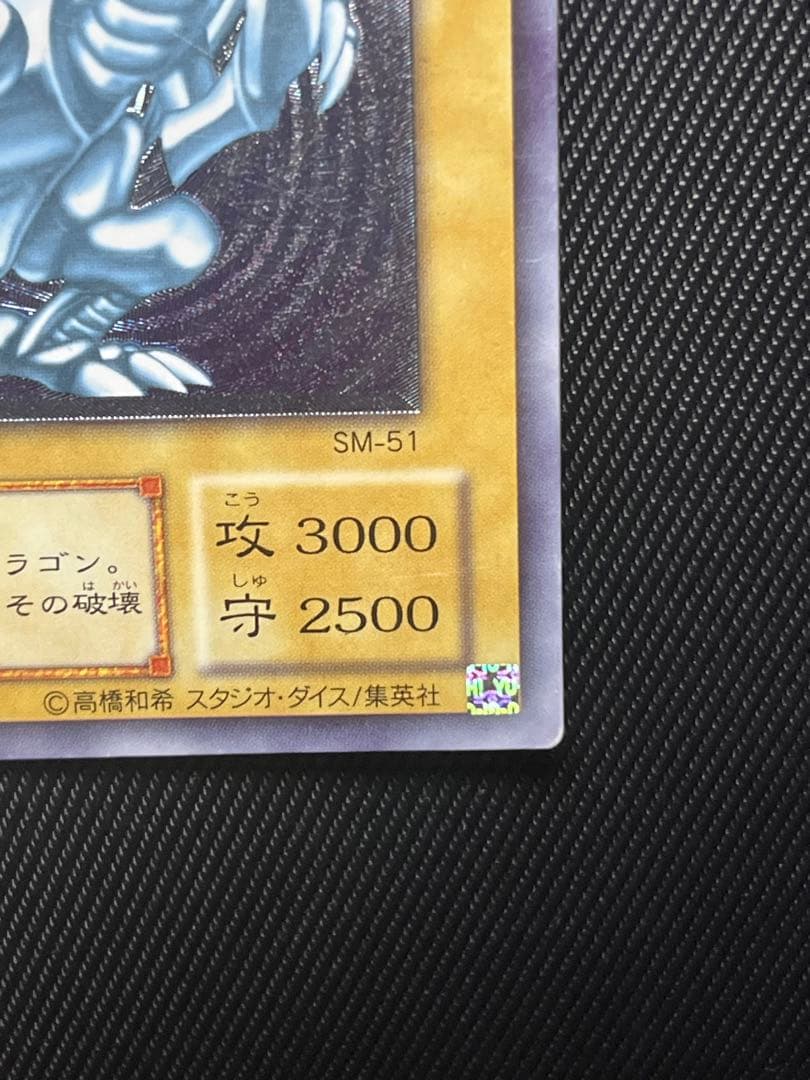 遊戯王　青眼の白龍　レリーフ　アルティメットレア