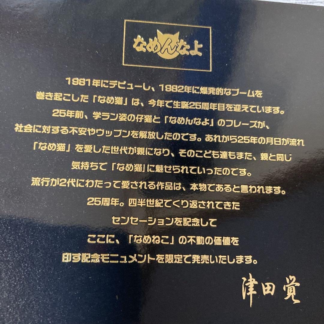 なめ猫　免許証　25周年記念　限定