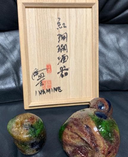 稲嶺盛吉 紅珊瑚酒器 箱書きあり