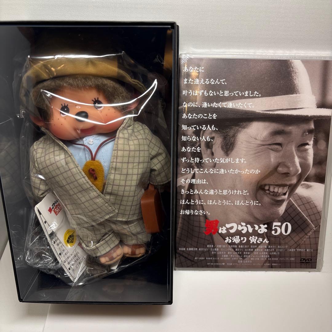 新品 2020年発売 男はつらいよ お帰り寅さん モンチッチ DVD 3221