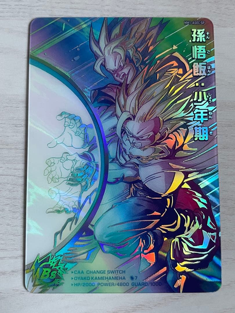 スーパードラゴンボールヒーローズ MM1-ASEC SP 孫悟飯:少年期