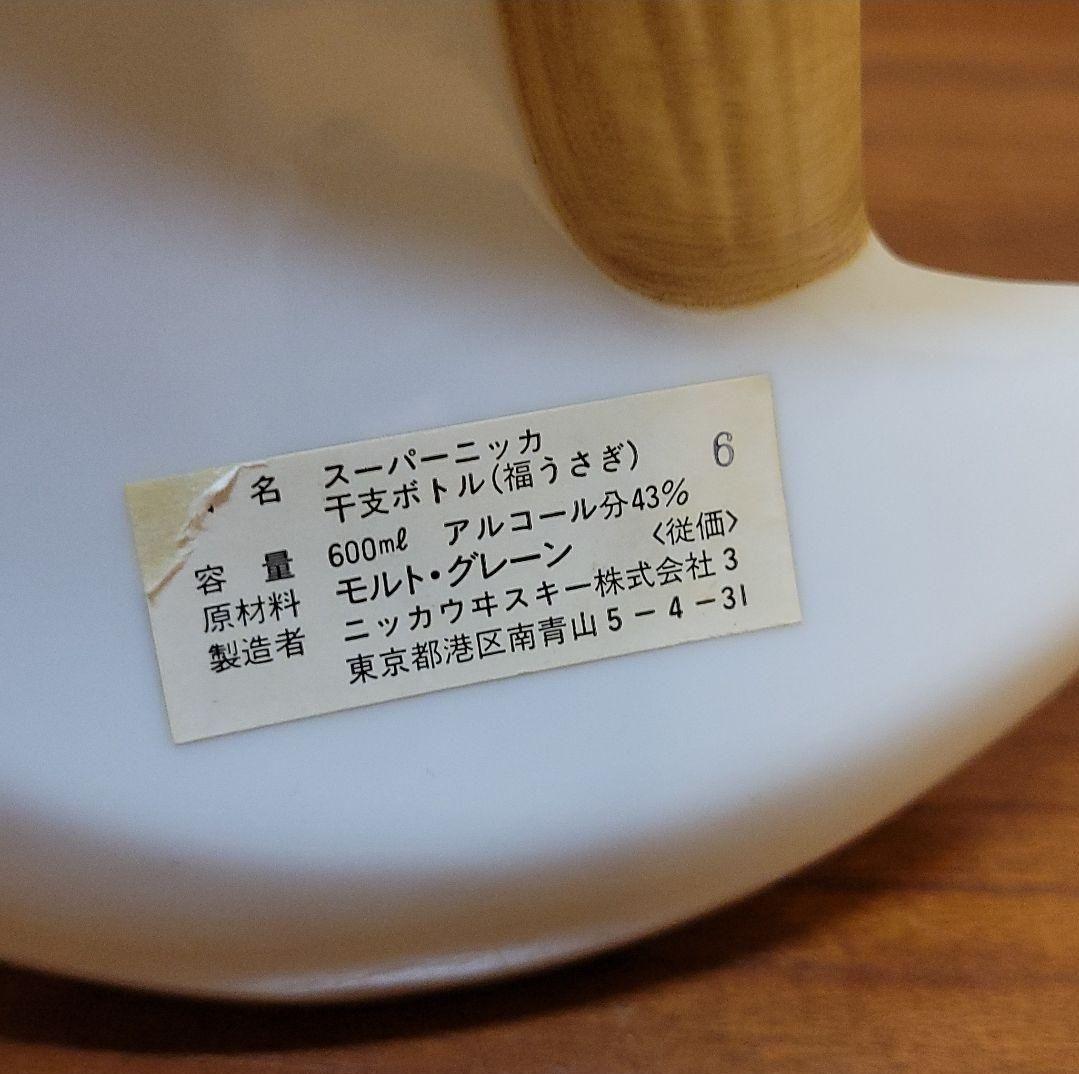 スーパーニッカ 干支ボトル 兎 うさぎ