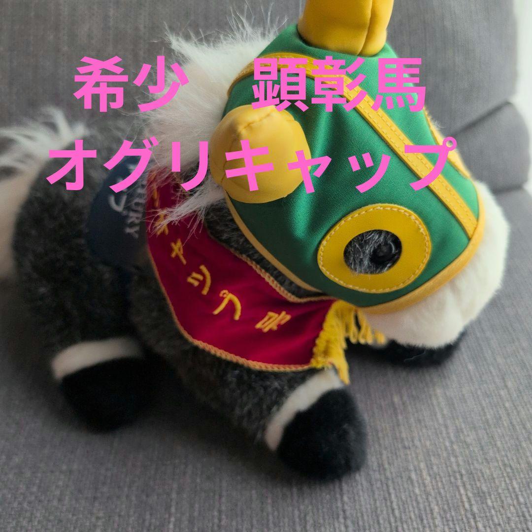 オグリキャップ ぬいぐるみ アバンティ ウマ娘 AVANTI 馬 JRA 競馬