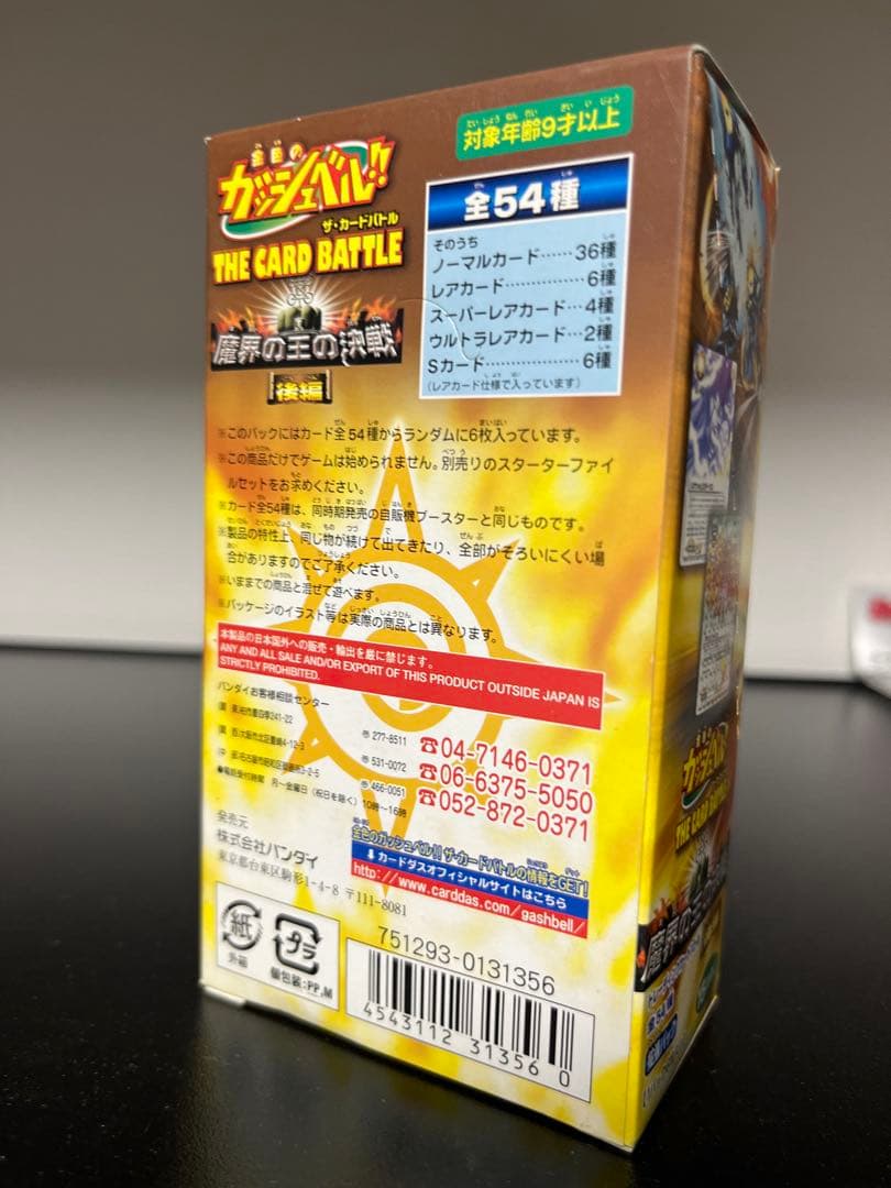 ガッシュベル カード 新品未開封 box 魔界の王の決戦 後編 15パック入