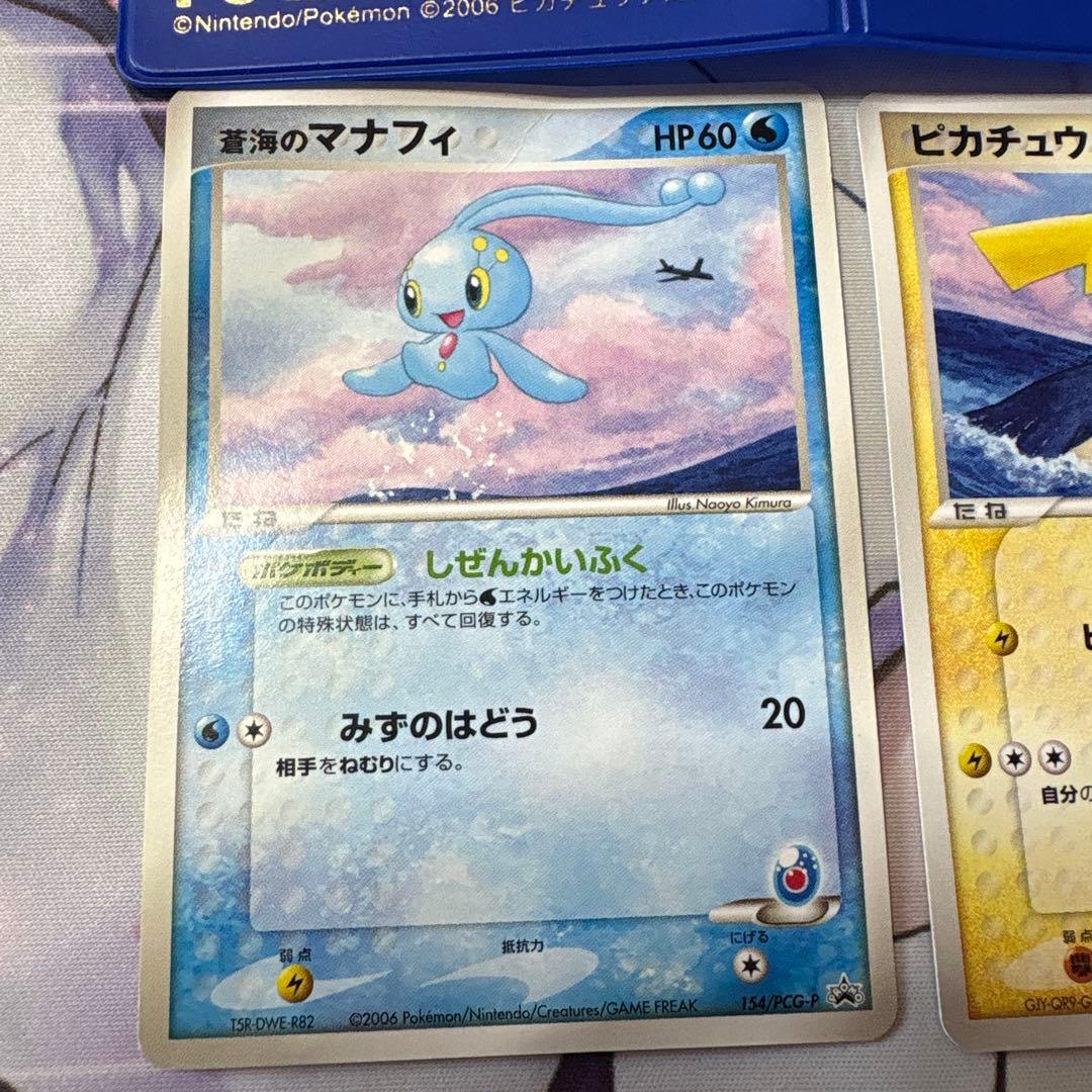 ANA限定 蒼海のマナフィ ピカチュウ プロモカード 2006年