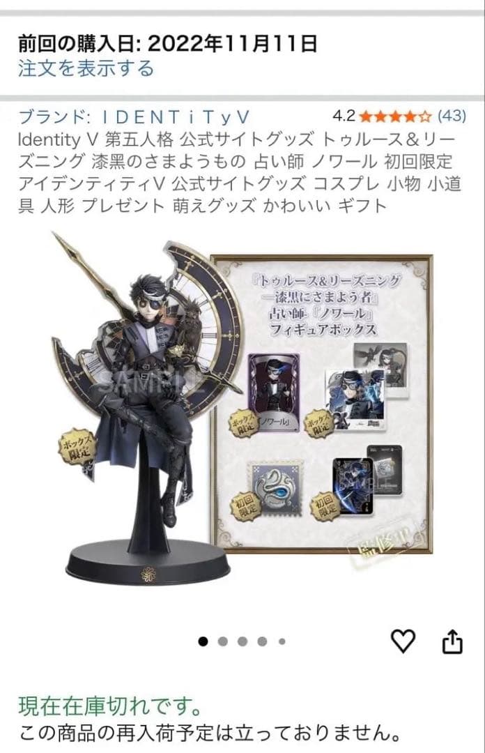 【初回限定版】未開封 第五人格 オフラインパック