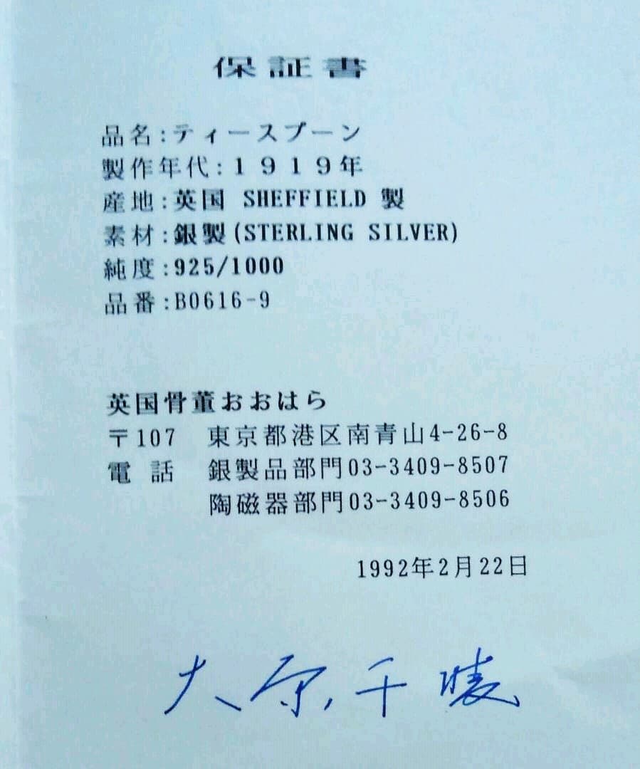 Sterling  Silver  ティースプーン