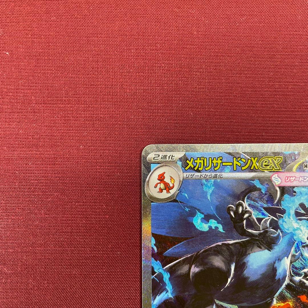 ③【美品】メガリザードンXex 110/080 SAR インフェルノX