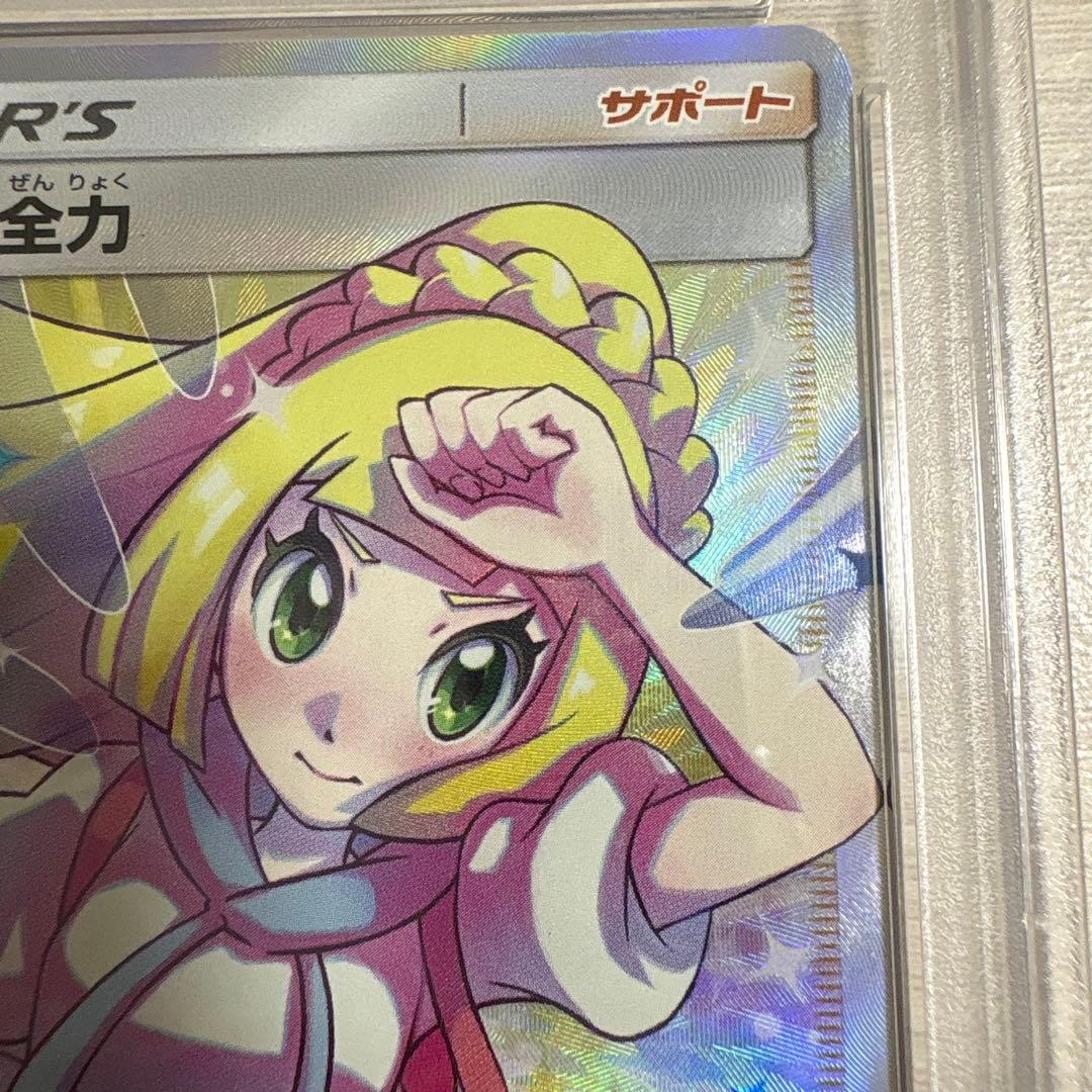 リーリエの全力 SR SM11b ドリームリーグ 068/049PSA10