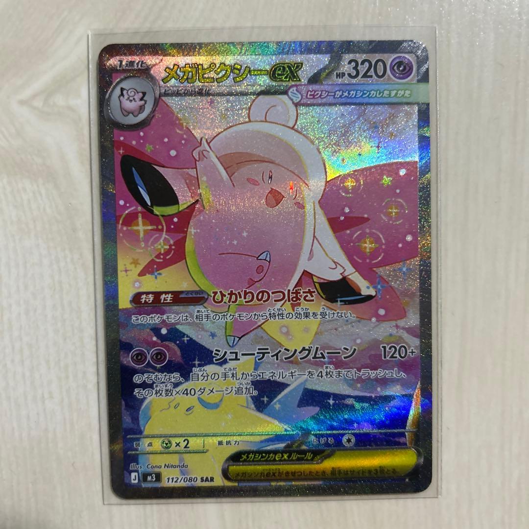 メガピクシーex SAR 320HP