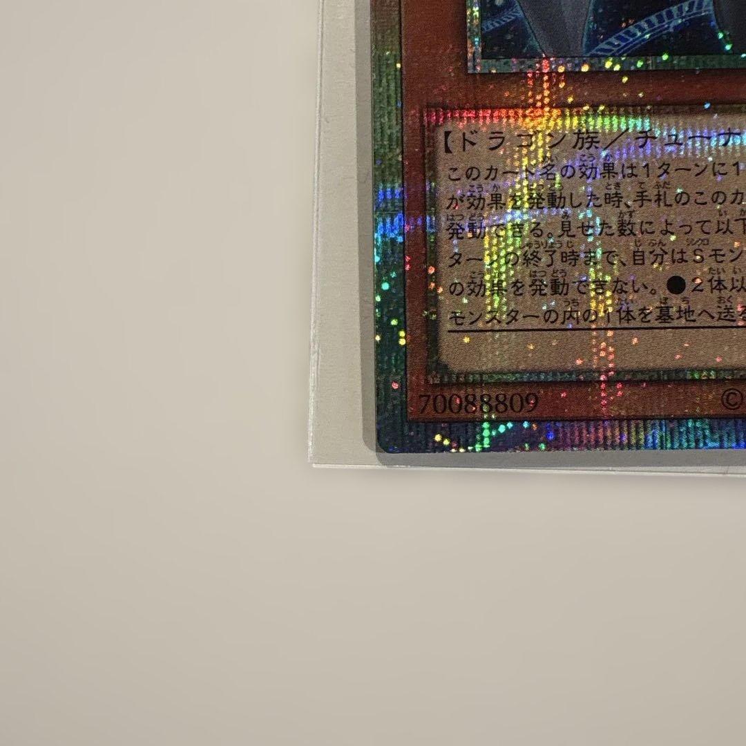 遊戯王　調和ノ天救竜 プリズマティックシークレットレア
