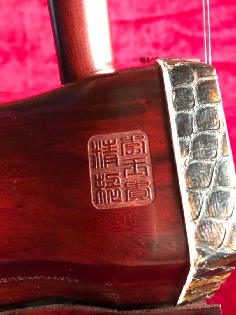 二胡★最上級アフリカ小葉紫檀★錦蛇皮★蘇州科韻・李玉貴★十年保証★必需品揃い