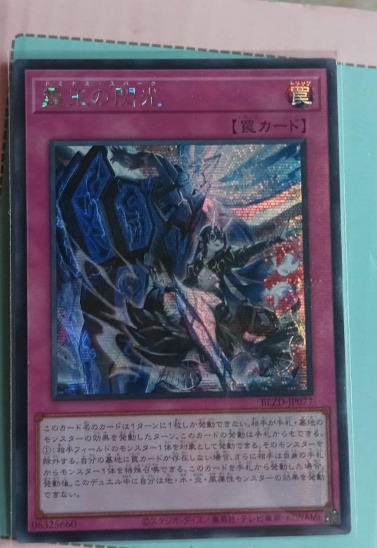 【アジア】遊戯王 ドミナス・スパーク 霆王の閃光 シークレット 3枚 アジア版