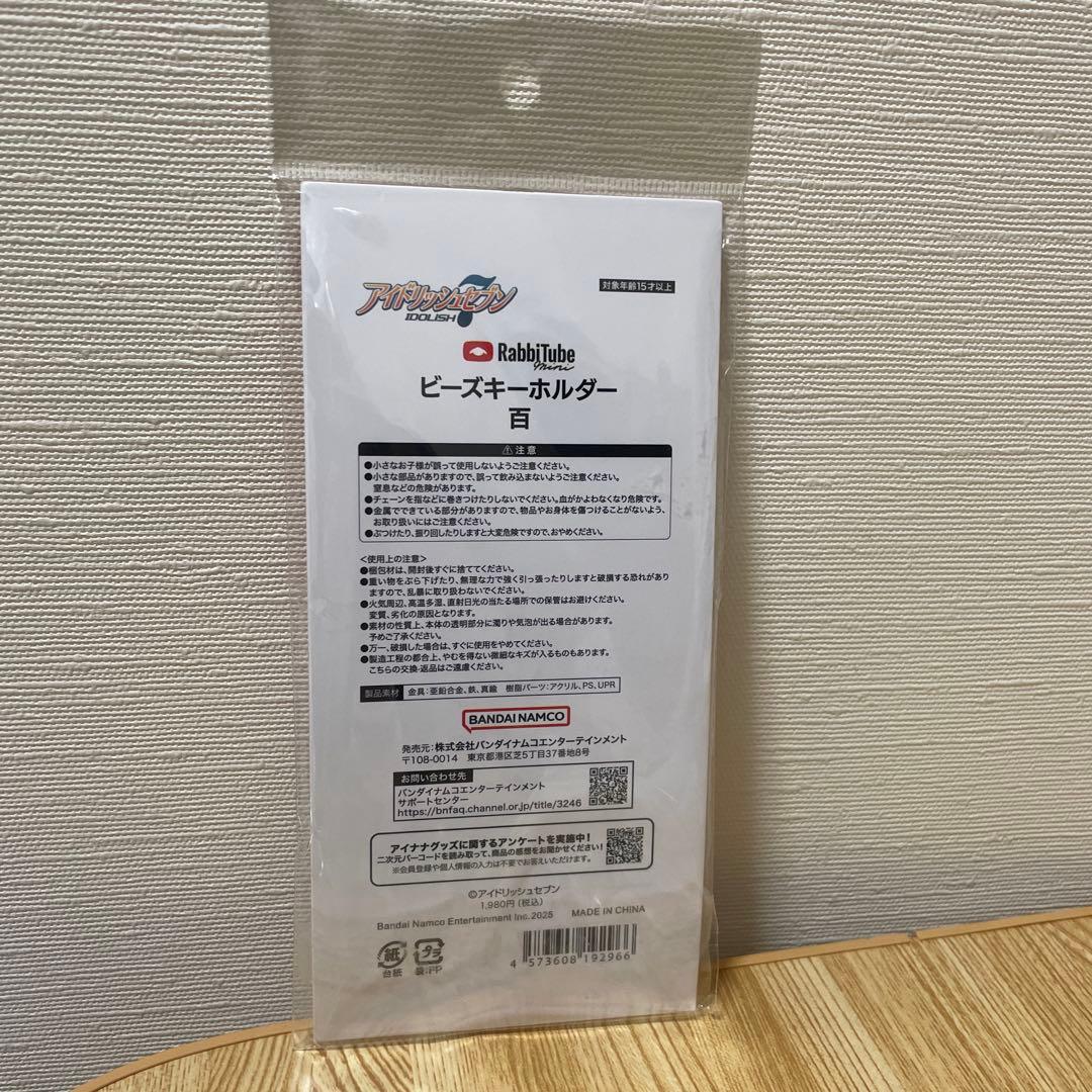 アイナナ RabbiTube ビーズキーホルダー 百