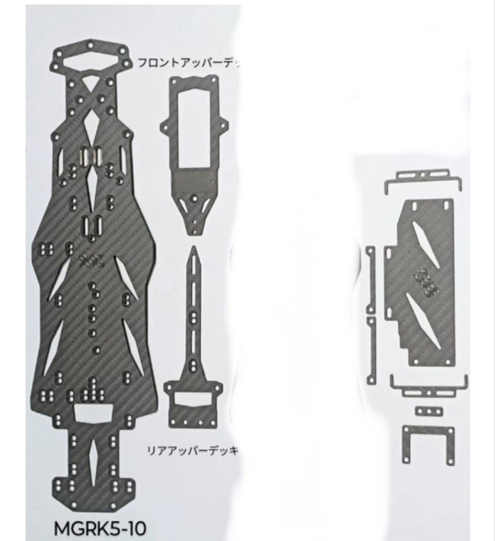 MGRK5-10 ホイールベース250mm　GRK5 GRK5-R 対応シャーシ