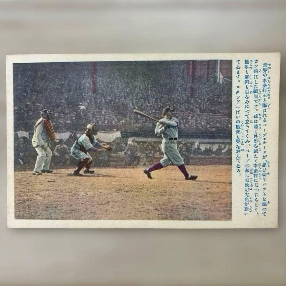 ベーブルース 他 少年倶楽部 絵葉書39枚セット 戦前 ヤンキース 日米野球