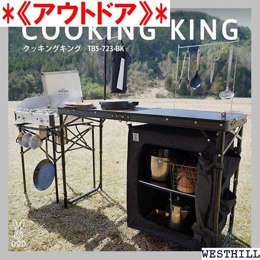 《アウトドア》 クッキングキング キッチンテーブル アウト Q バーベキュー 1