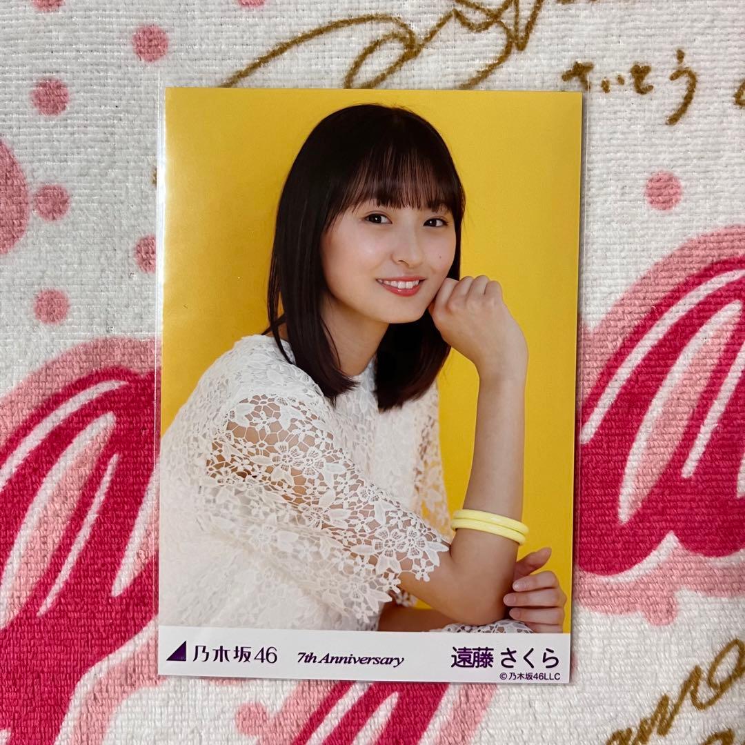 乃木坂46 遠藤さくら 7thアニバーサリー コンプ