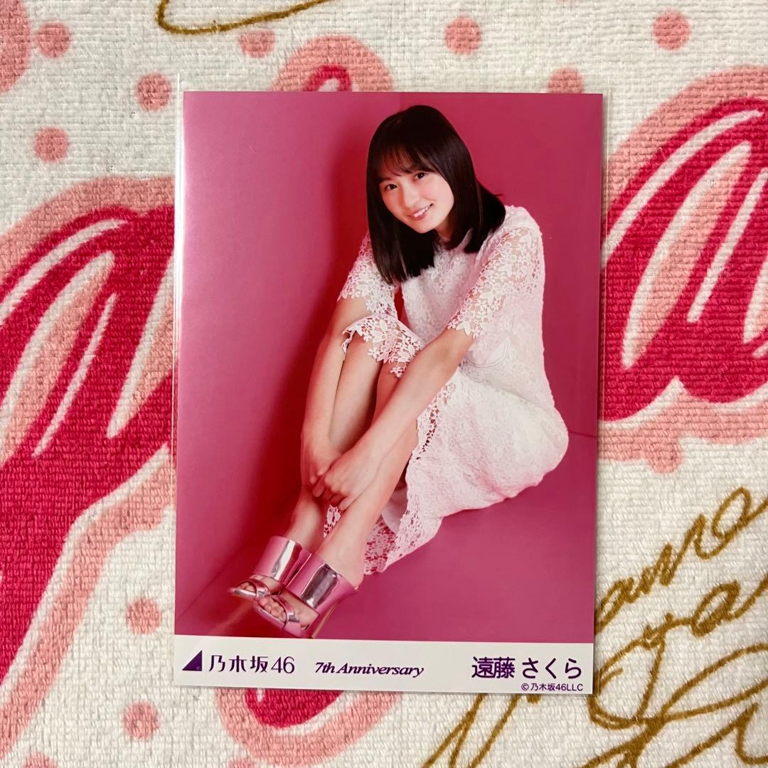 乃木坂46 遠藤さくら 7thアニバーサリー コンプ