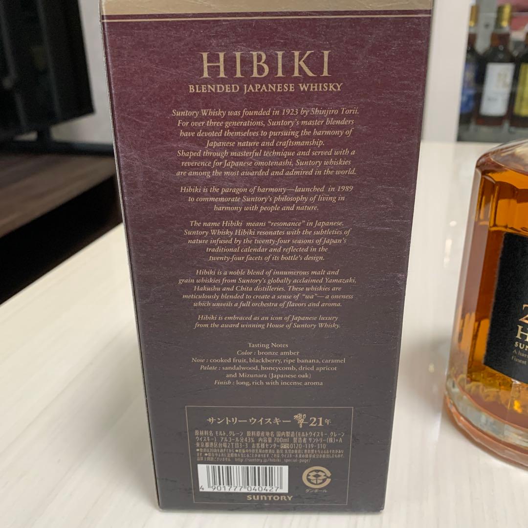 サントリー　響 21年