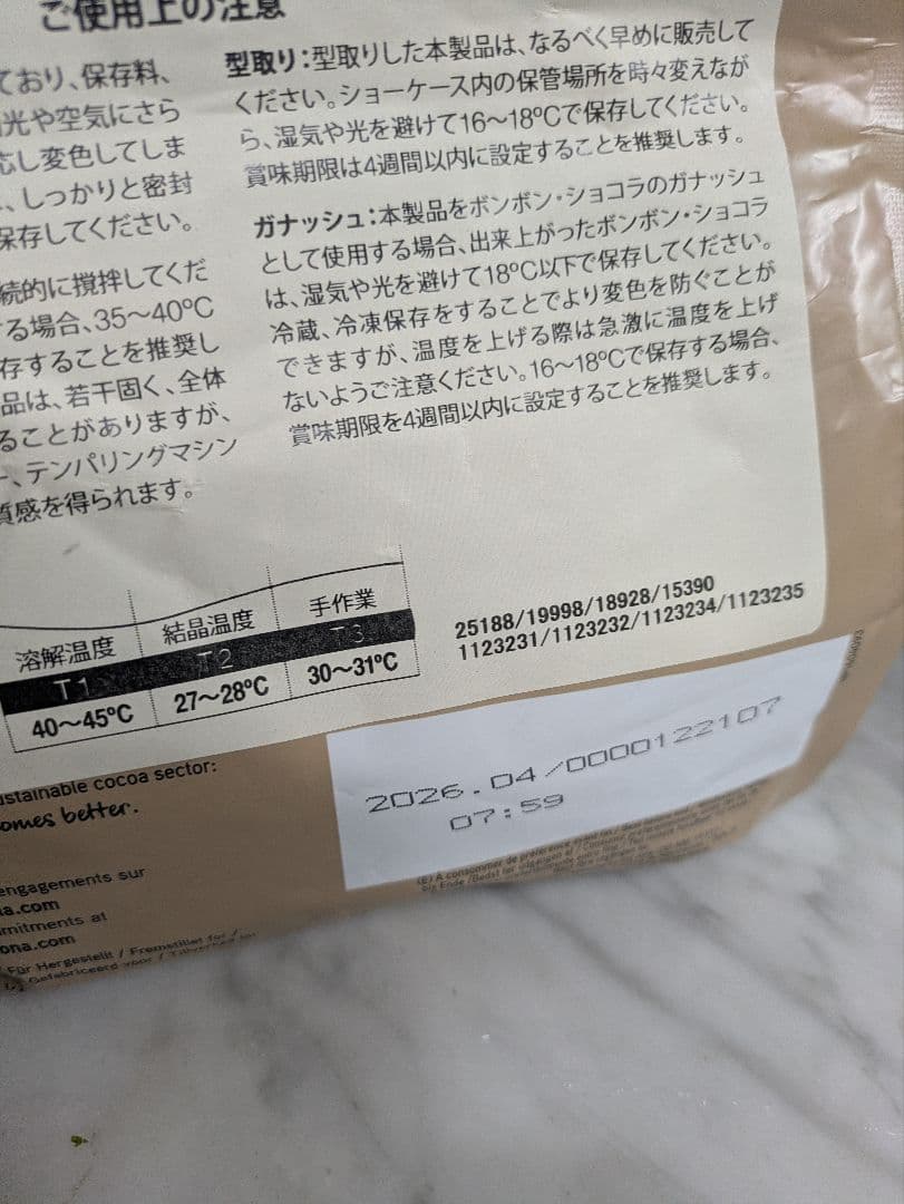 ヴァローナインスピレーションフレーズ1キロ×2個セット