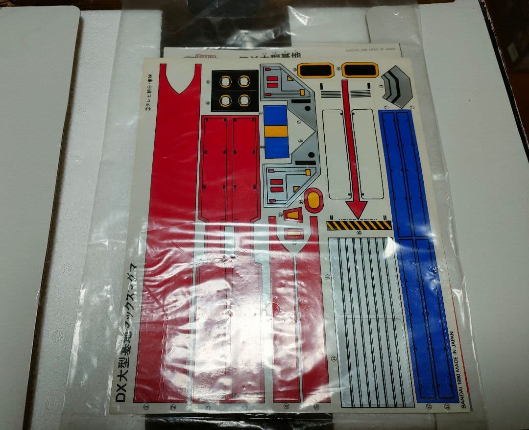 ファイブマン DX大型基地 マックスマグマ