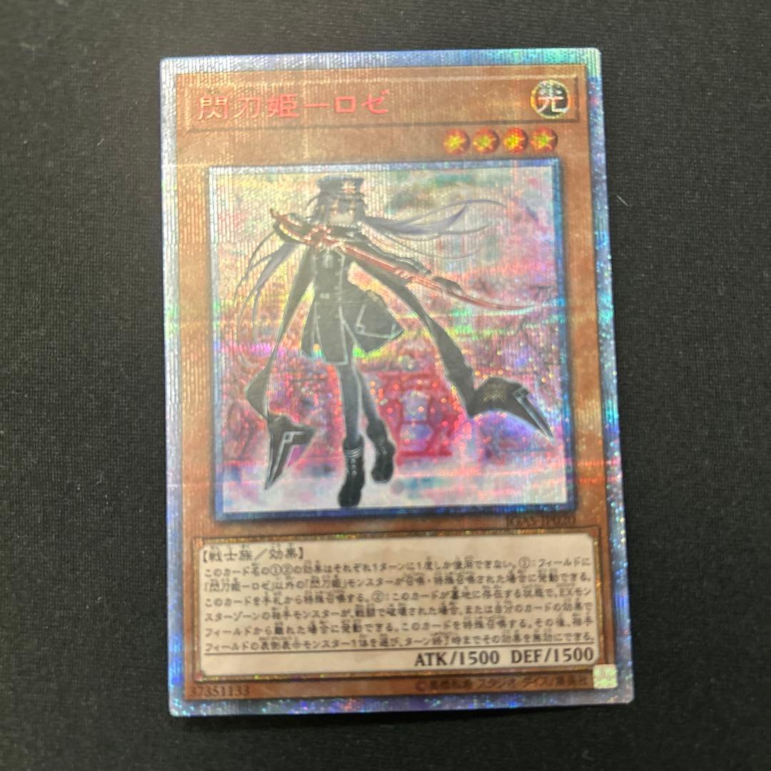 遊戯王　ロゼ20thシークレット