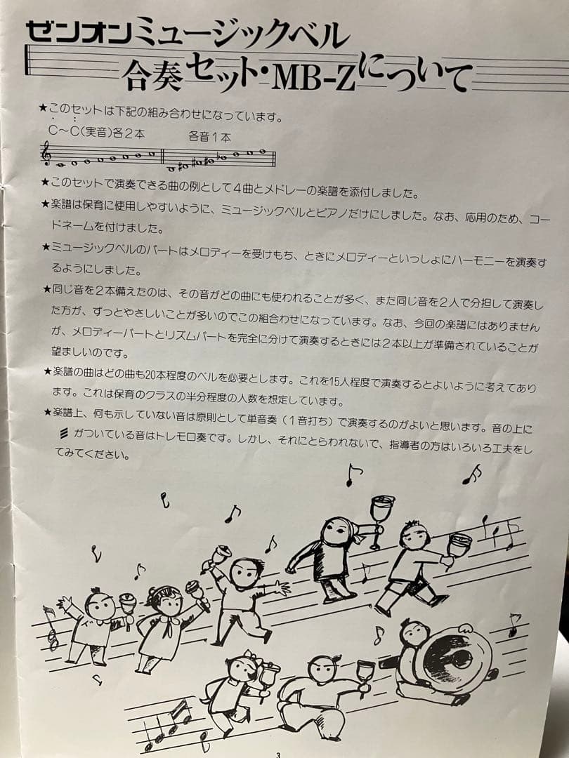 はなみずき　ゼンオン　ハンドベル ミュージックベル　24個　ブロンズ色