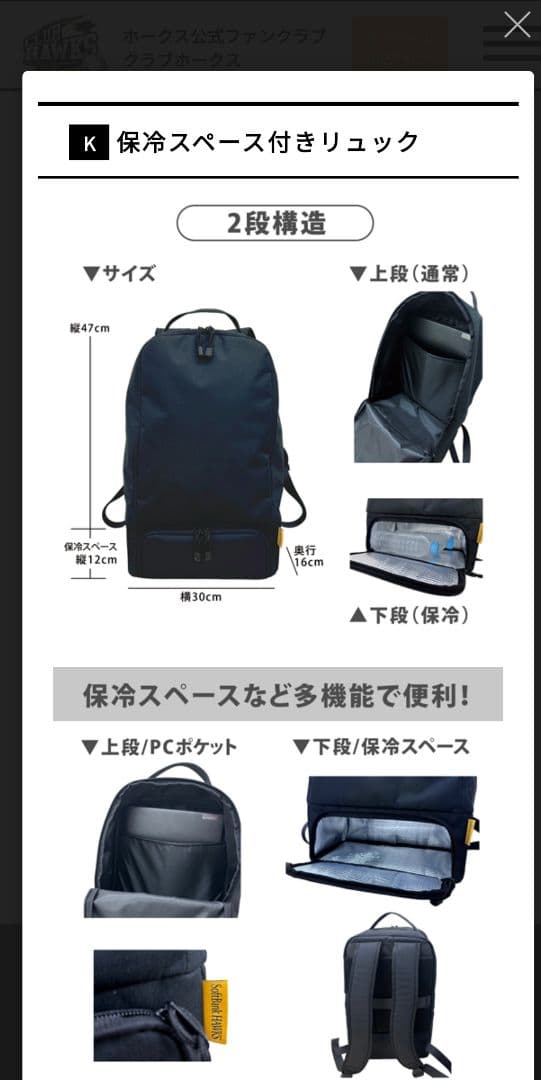 福岡ソフトバンクホークスCH会員特典リュック