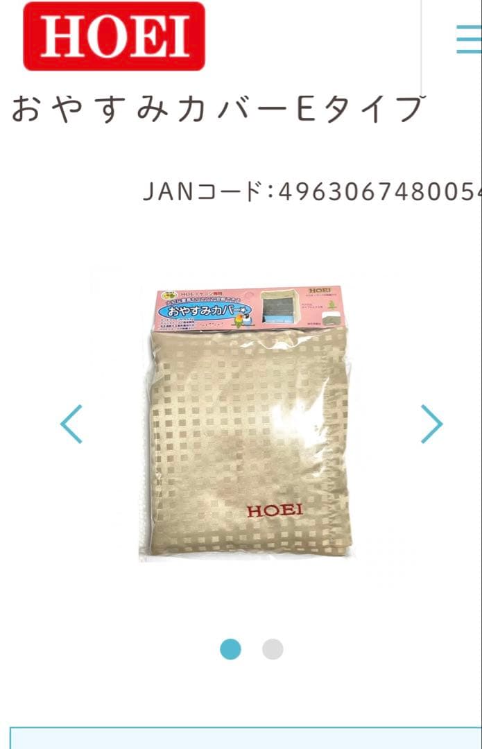 HOEI ホーエイ 大型手のりケージ「４６５パラキート」　鳥かご　専用カバー付き