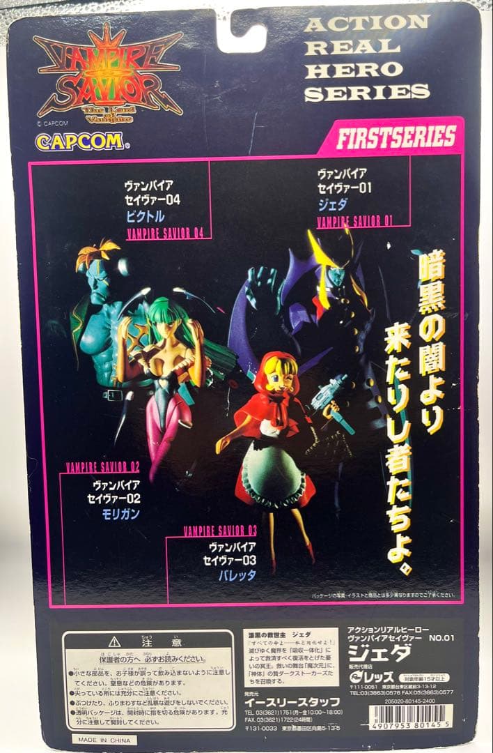 ヴァンパイアセイヴァーアクションリアルヒーローシリーズフィギュア4セット