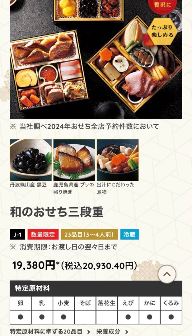 おせち　三段重