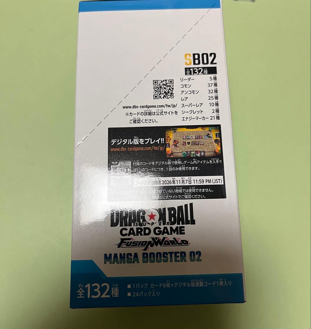 ドラゴンボール フュージョンワールド MANGA BOOSTER 02