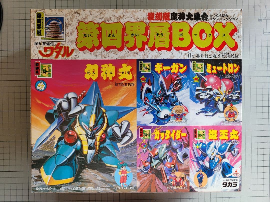 魔神英雄伝ワタル 魔神大集合 復刻版 コンプリートセット