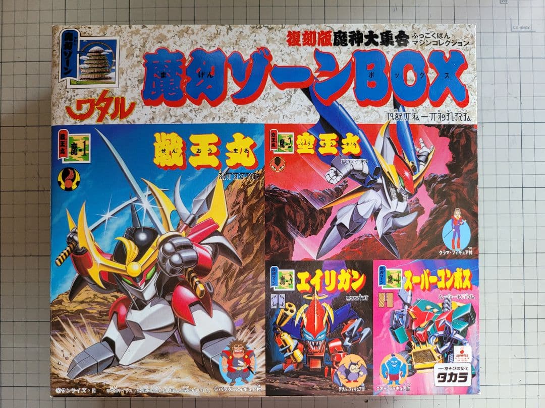 魔神英雄伝ワタル 魔神大集合 復刻版 コンプリートセット