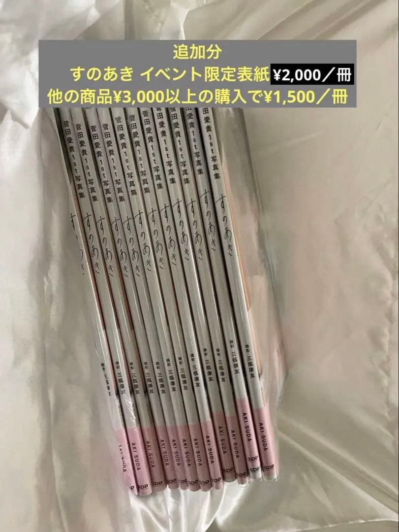 【限定値下げ中】超ときめき♡宣伝部 菅田愛貴　グッズ