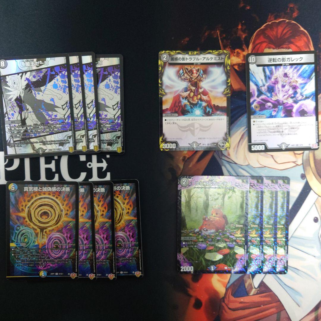 闇王ゼーロ　トラブルアルケミスト　逆転の影ガレック　パーフェクト・ペテンシー