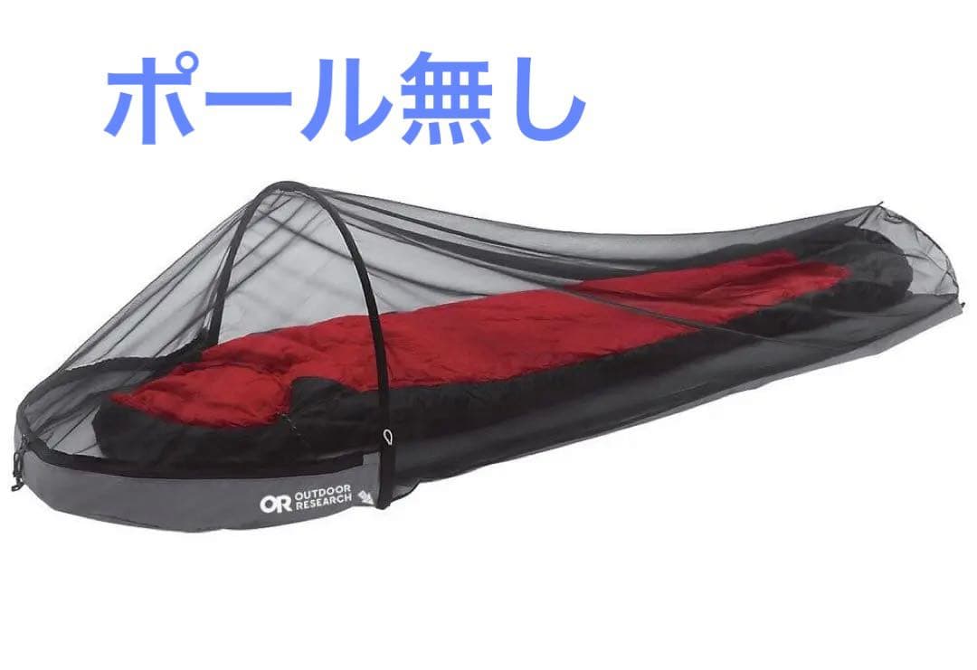 ポール無し　OUTDOOR RESEARCH / Bug Bivy　バグビビィ