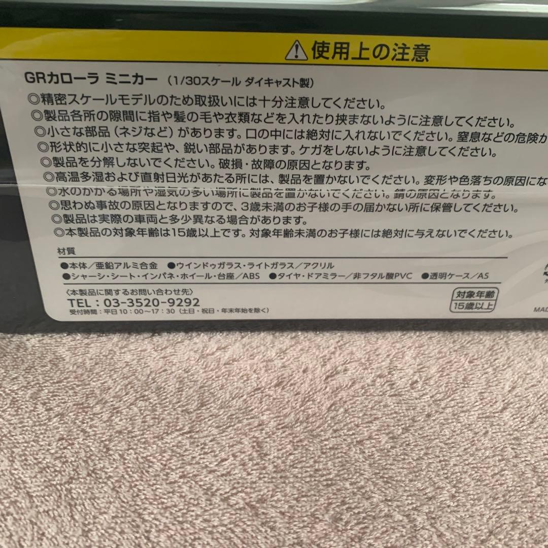 1/30新品未開封GRカローラカラーサンプルミニカープラチナホワイトパールマイカ