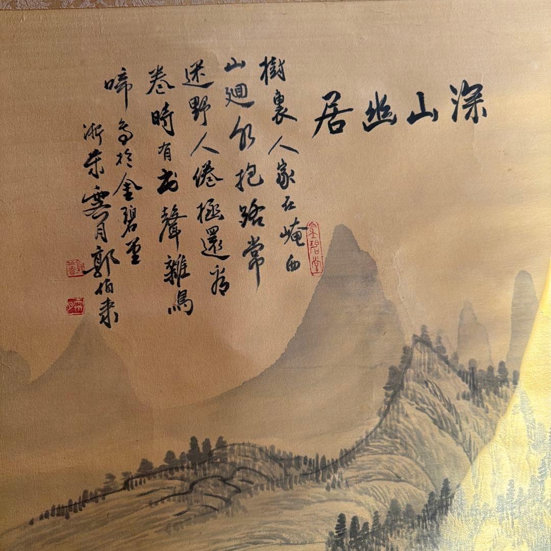 山水画 掛軸