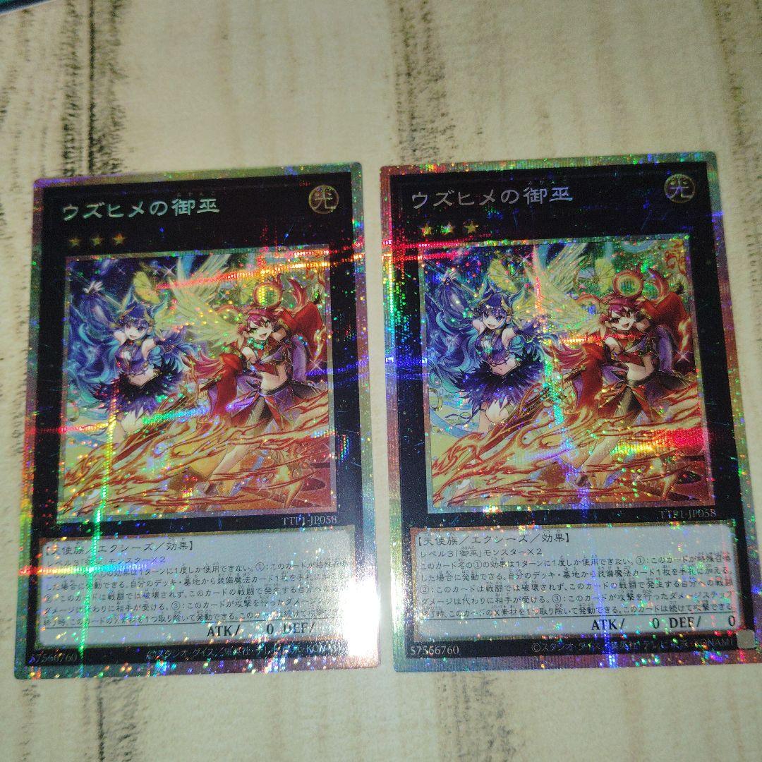 遊戯王　ウズヒメの御巫　プリシク2枚