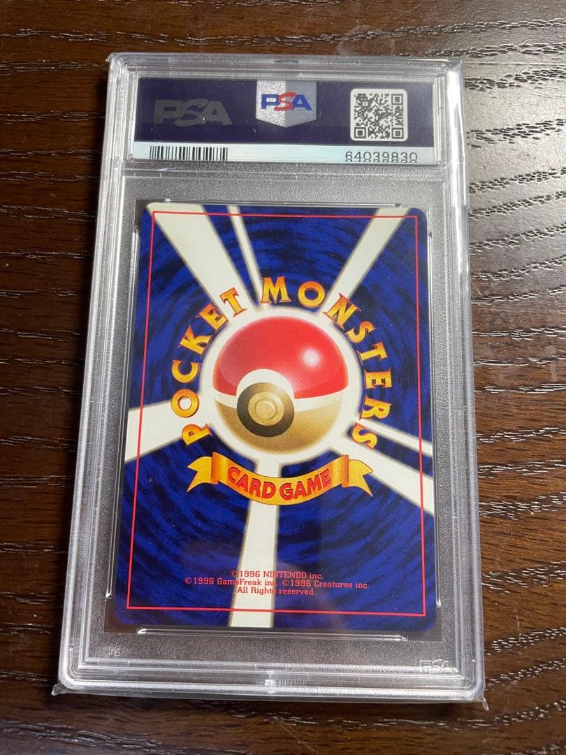 ヒトカゲ 　初版　マークなし　PSA9