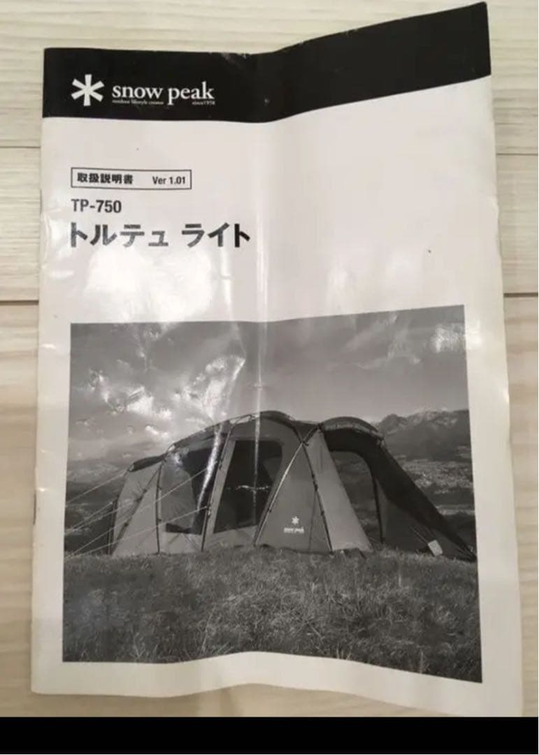 スノーピーク  トルテュライト