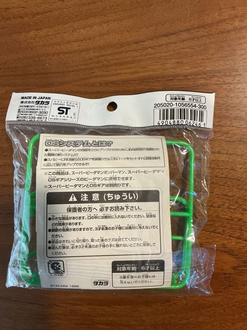 スーパービーダマン　OSパーツ　ロングバレル2 (グリーン)