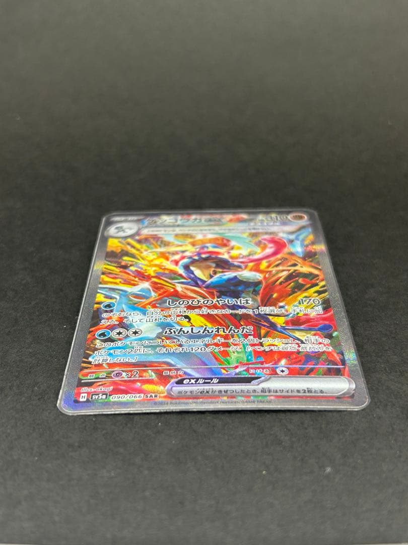 ゲッコウガex SAR
