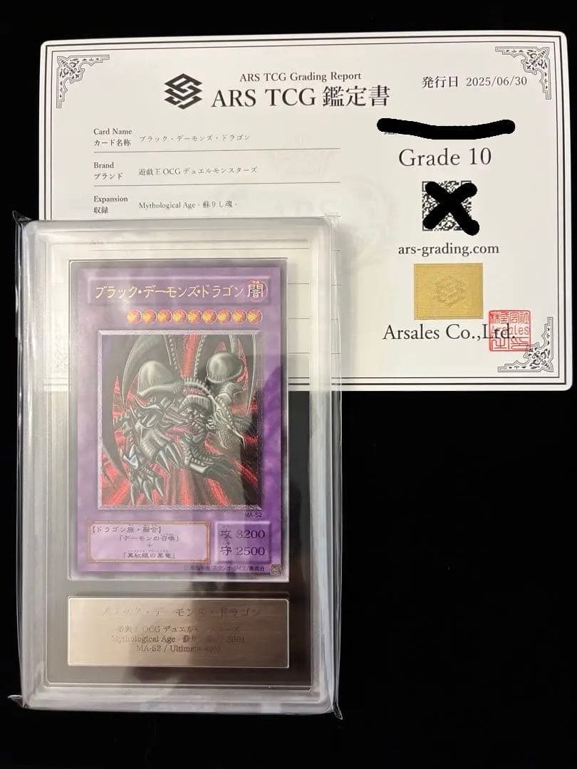 ◆ARS10◆ブラック•デーモンズ•ドラゴン　旧レリーフ　アルティメットレア