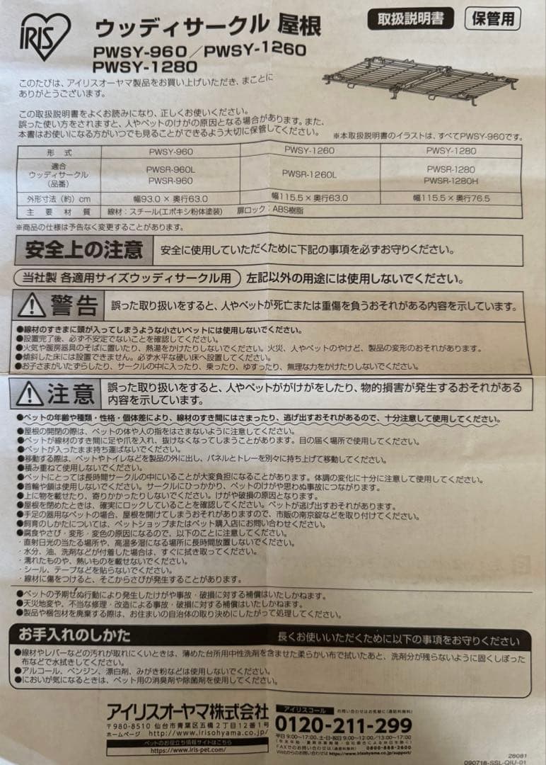 【アイリスオーヤマ・ユーズド 】専用屋根付き 犬用ケージ