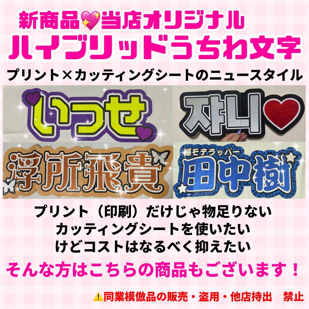 【プリント】 連結うちわ文字　文字パネル　うちわ文字　ハングル